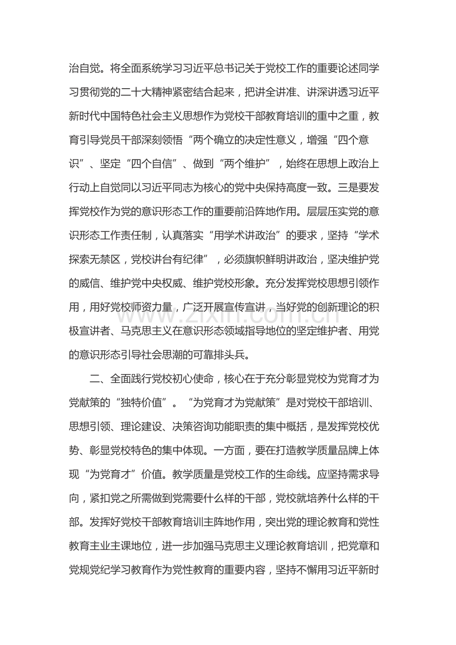 2023在校党委专题读书班上的研讨发言材料合集2篇范文.docx_第2页