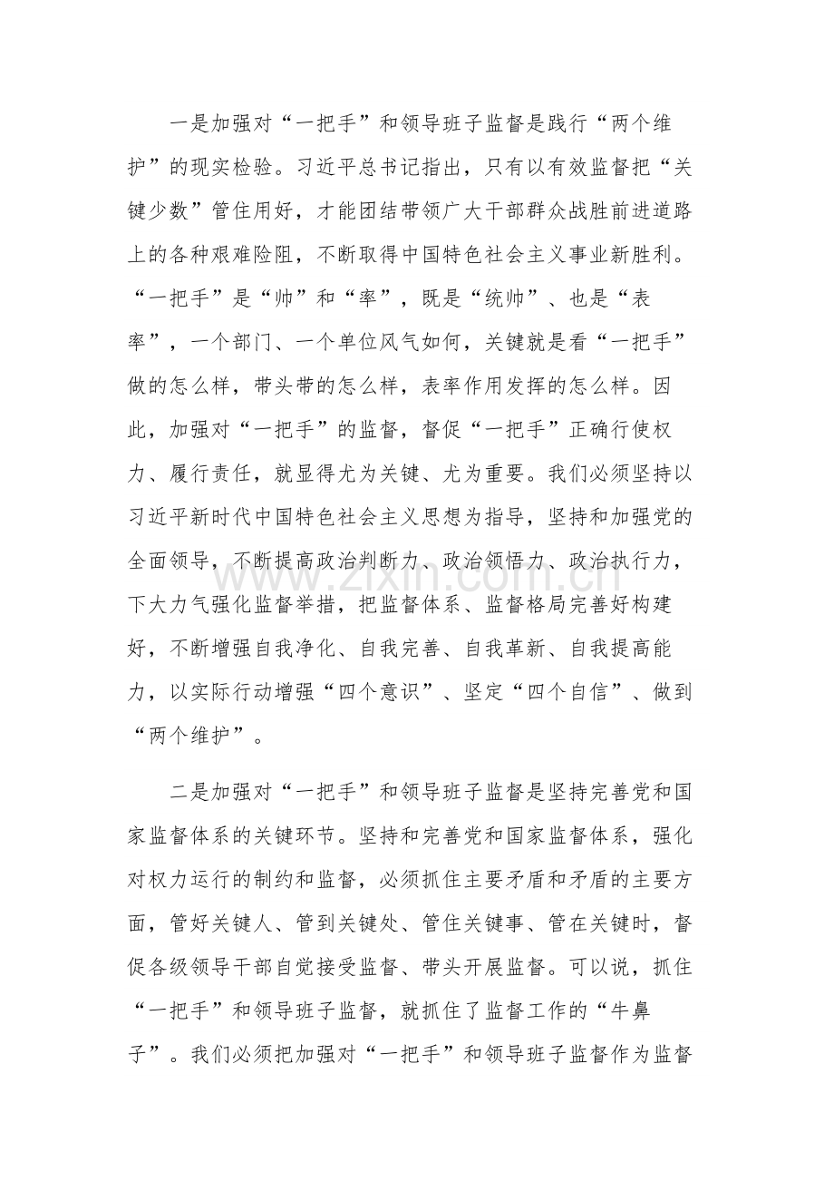 2023在警示教育大会纪检监察干部队伍能力会议上的讲话发言合集2篇范文.docx_第2页