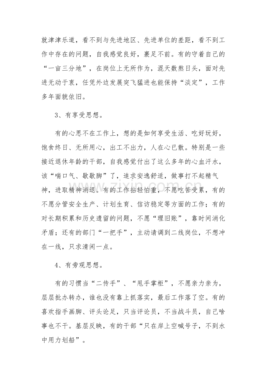 党员干部担当作为方面存在的问题及整改措施发言范文.docx_第2页