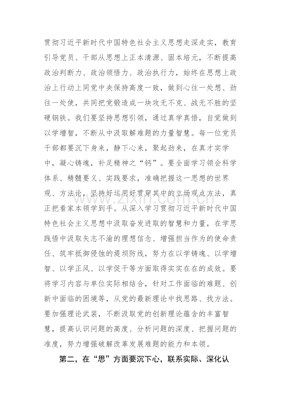 两篇：2023年主题教育专题学习研讨会上的研讨交流发言范文.docx_第2页