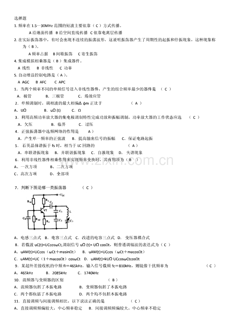 物理高频选择填空简答题.pdf_第1页
