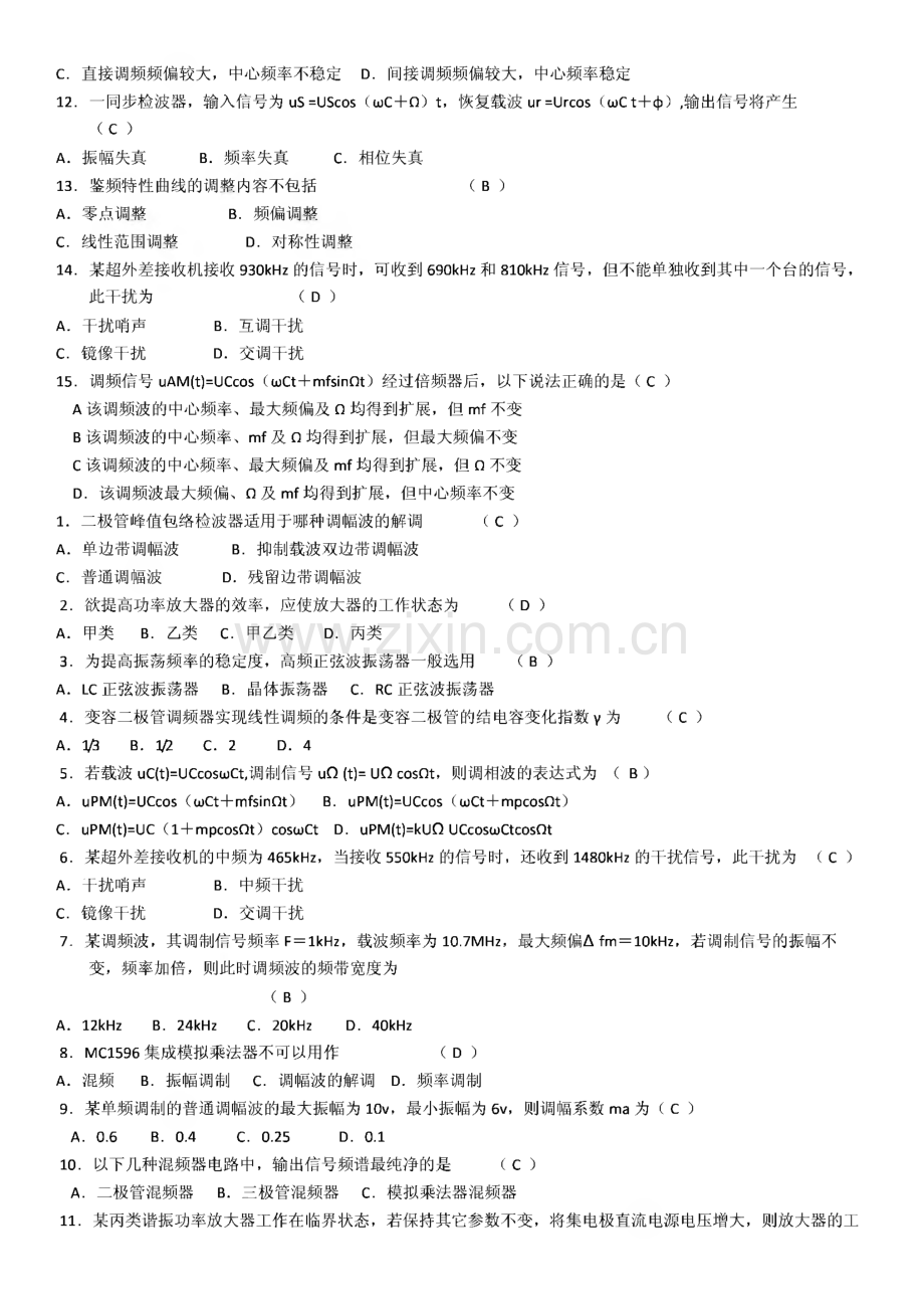 物理高频选择填空简答题.pdf_第2页