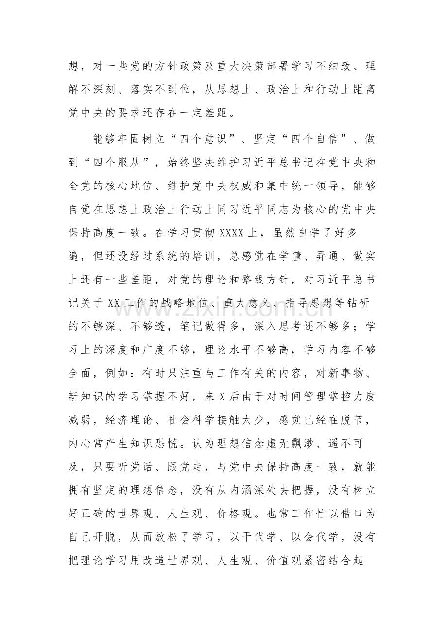 市纪检监察干部队伍教育整顿对照六个方面检视剖析问题清单文稿.docx_第2页