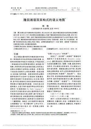 隆回湘语双宾构式的语义地图_林艳.pdf