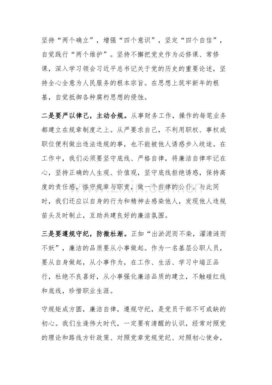 观看2023廉政教育片交流发言材料范文.docx_第2页