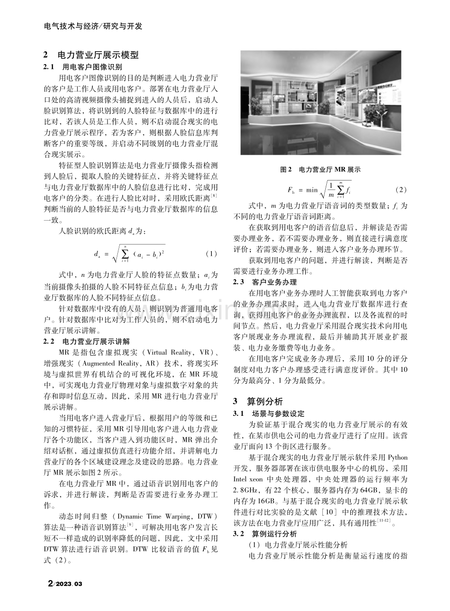 基于混合现实的电力营业厅展示研究_吴滨.pdf_第2页