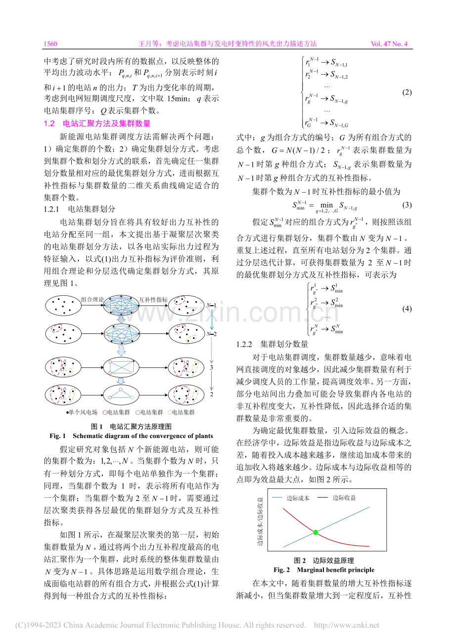 考虑电站集群与发电时变特性的风光出力描述方法_王月.pdf_第3页