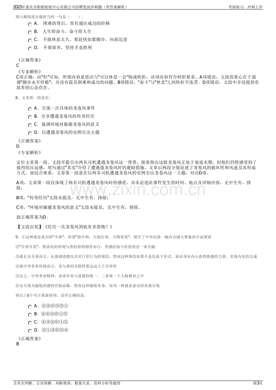 2023年重庆市船舶检验中心有限公司招聘笔试冲刺题（带答案解析）.pdf_第3页