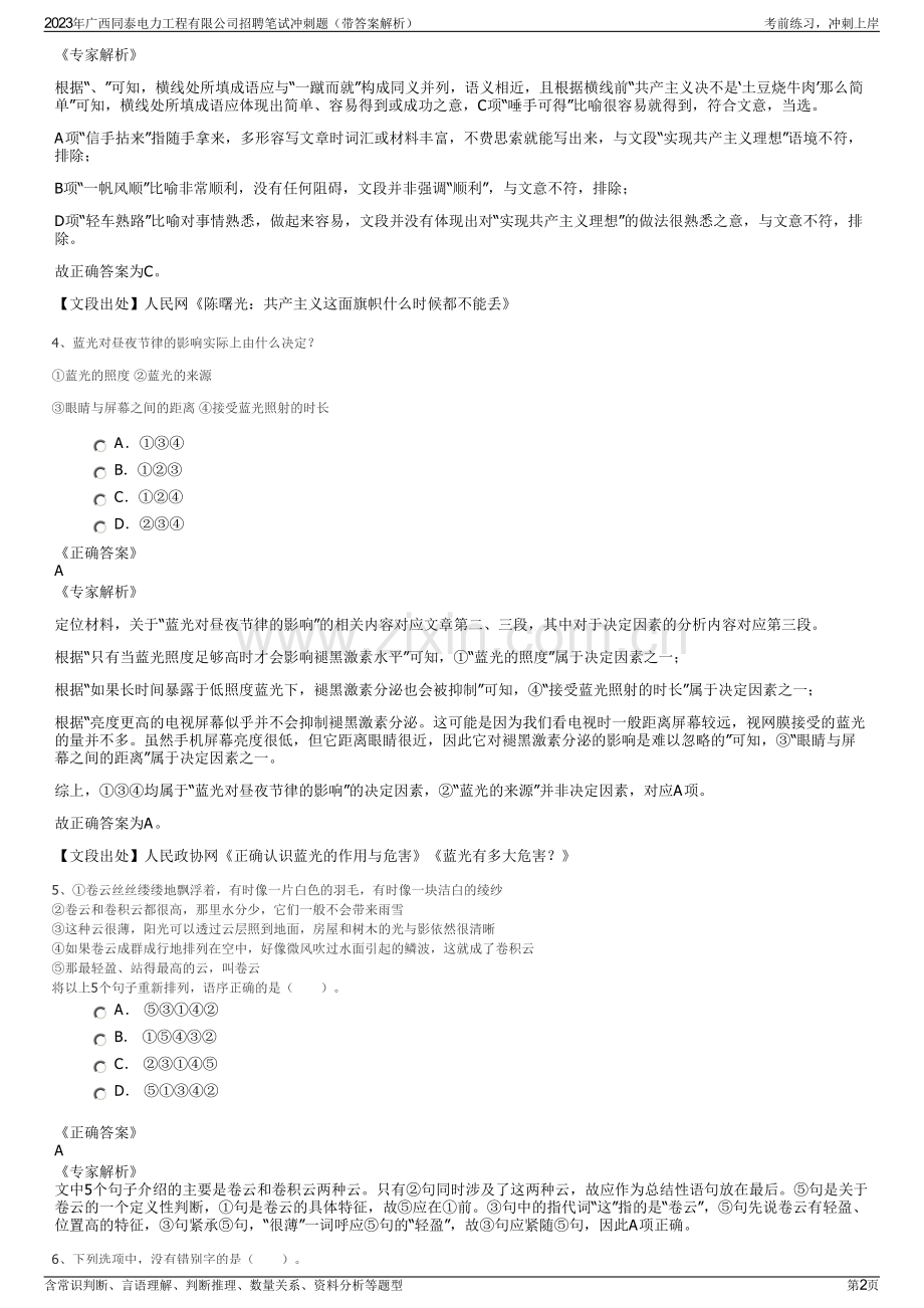 2023年广西同泰电力工程有限公司招聘笔试冲刺题（带答案解析）.pdf_第2页