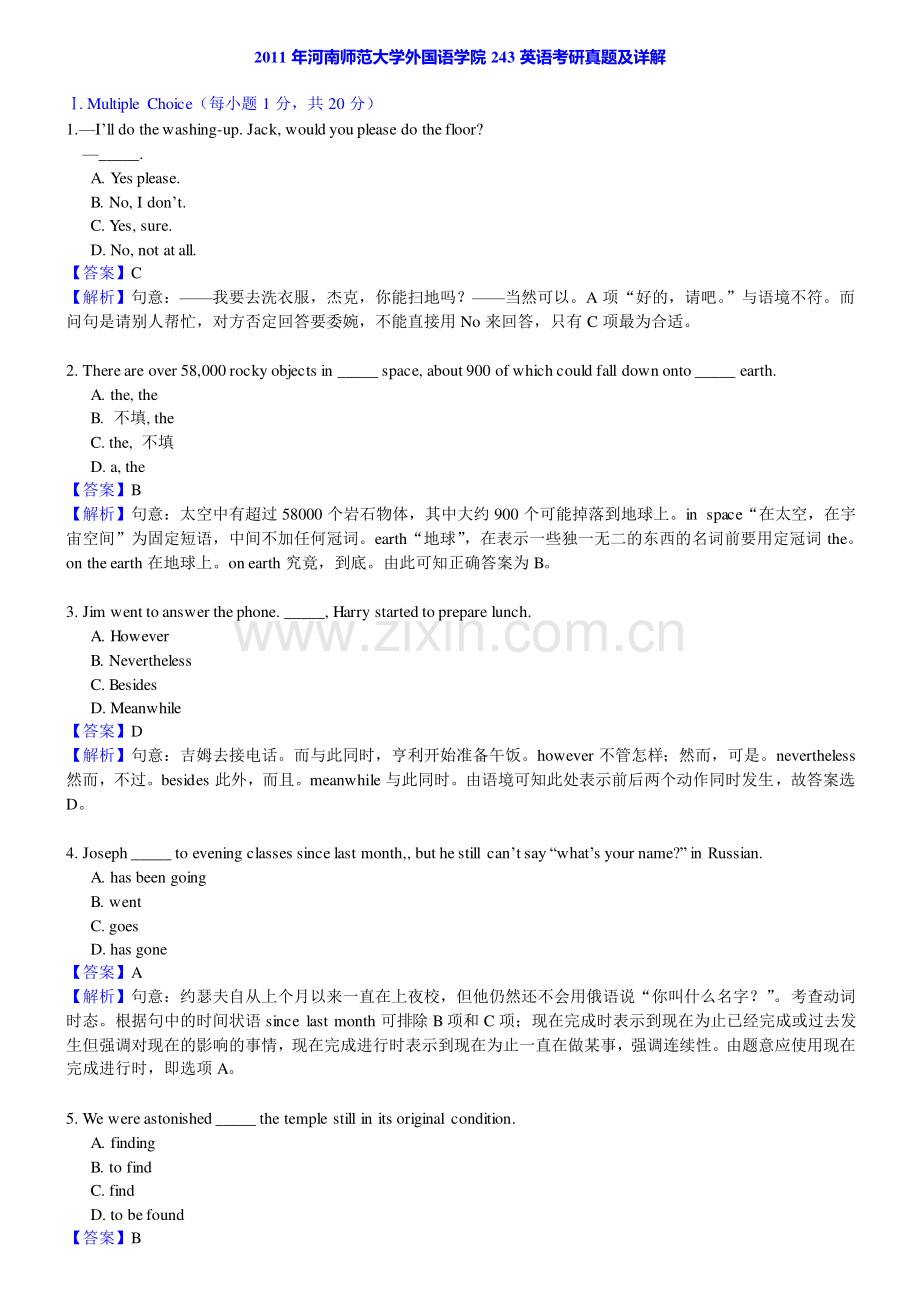 河南师范大学生命科学学院822食品科学概论[专业硕士]历年考研真题汇编.pdf_第2页