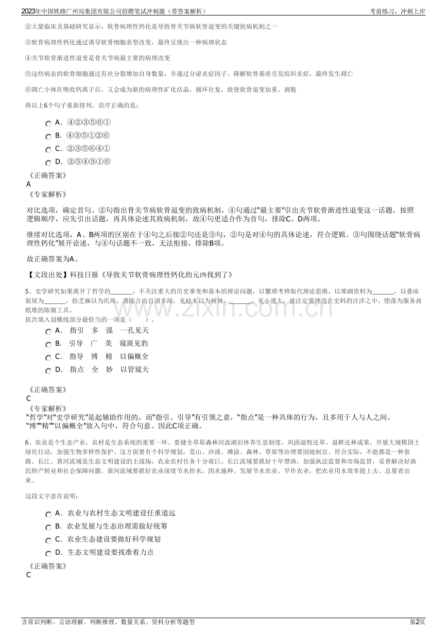 2023年中国铁路广州局集团有限公司招聘笔试冲刺题（带答案解析）.pdf_第2页