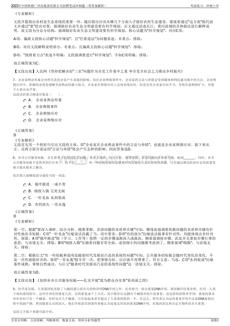 2023年中国铁路广州局集团有限公司招聘笔试冲刺题（带答案解析）.pdf_第3页