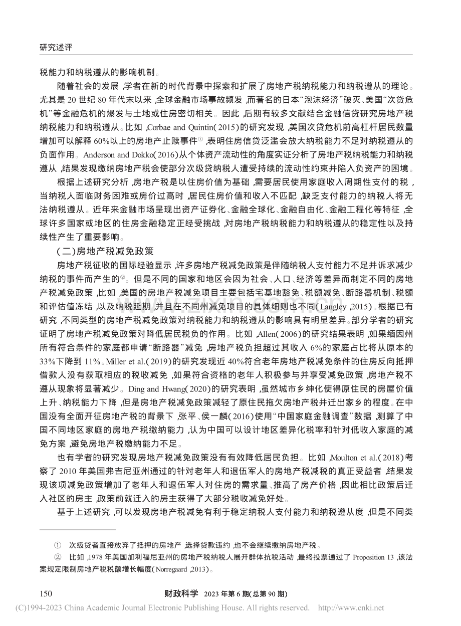 房地产税纳税遵从的国外研究进展_刘华.pdf_第3页