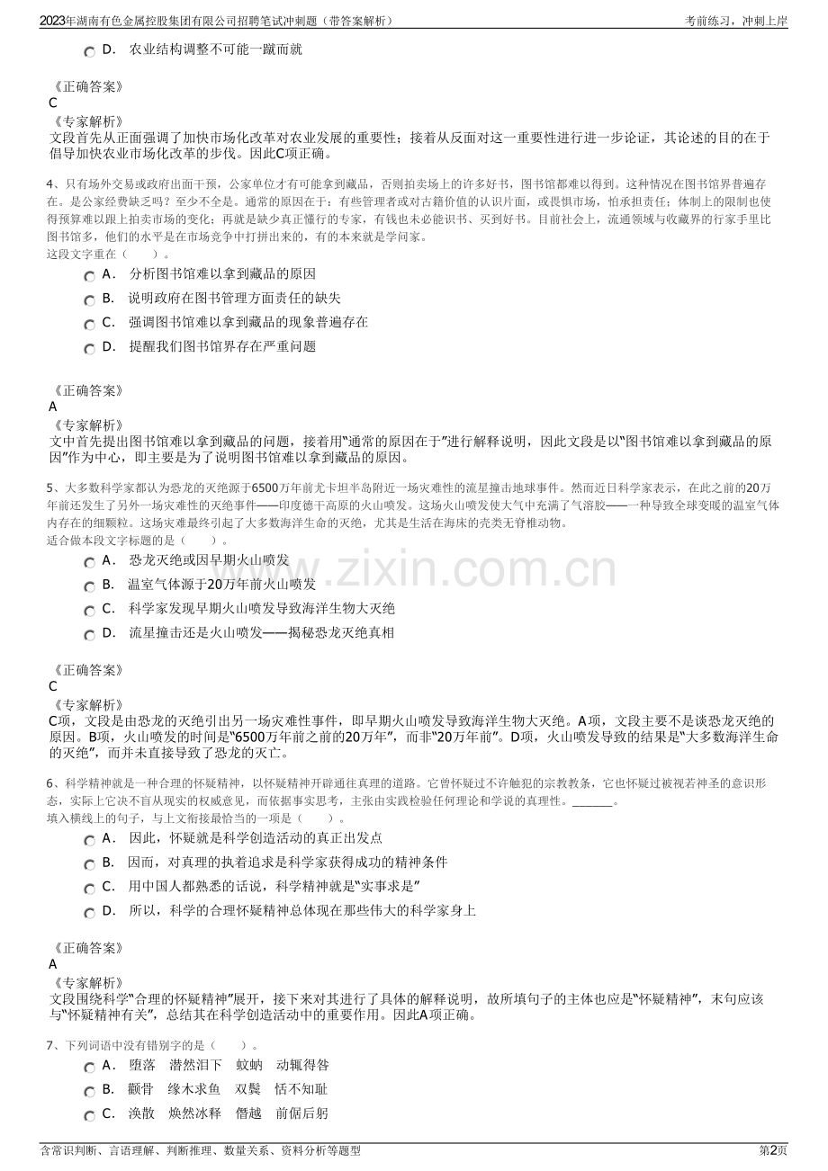 2023年湖南有色金属控股集团有限公司招聘笔试冲刺题（带答案解析）.pdf_第2页