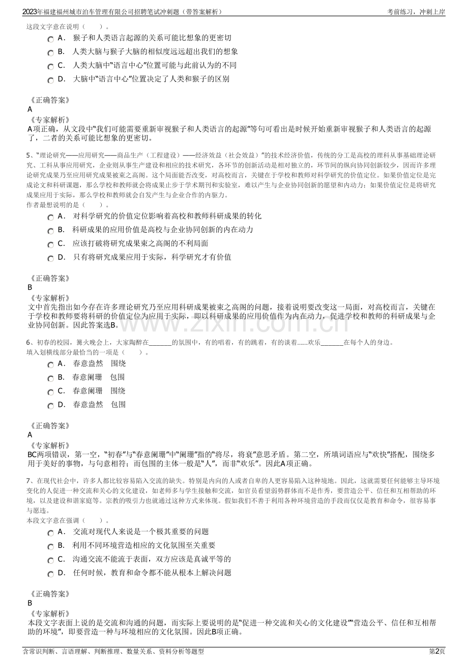 2023年福建福州城市泊车管理有限公司招聘笔试冲刺题（带答案解析）.pdf_第2页