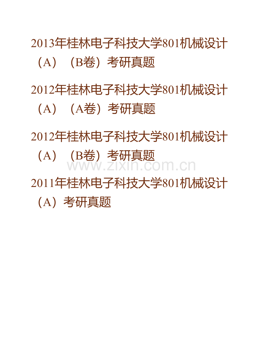桂林电子科技大学机电工程学院《801机械设计》（A）历年考研真题汇编.pdf_第2页
