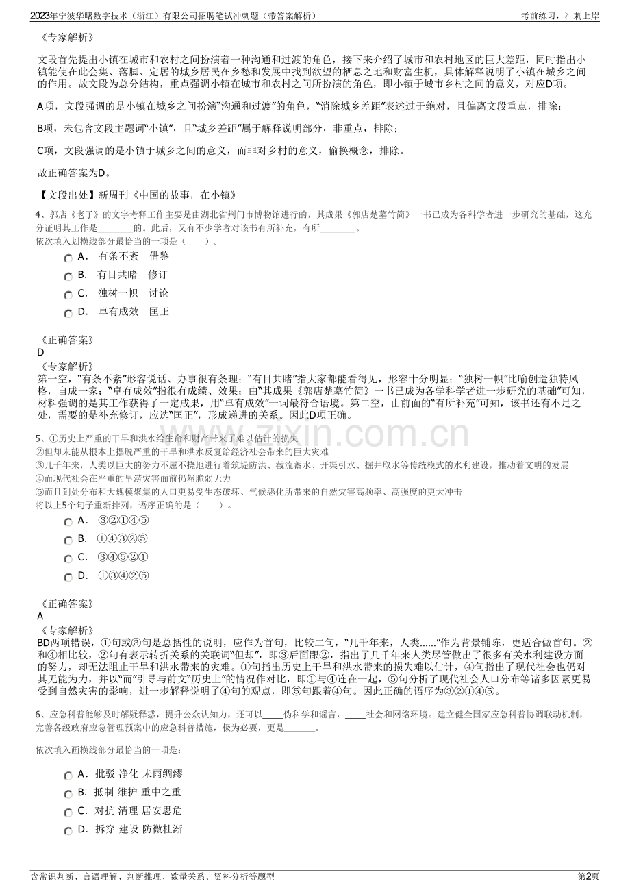 2023年宁波华曙数字技术（浙江）有限公司招聘笔试冲刺题（带答案解析）.pdf_第2页