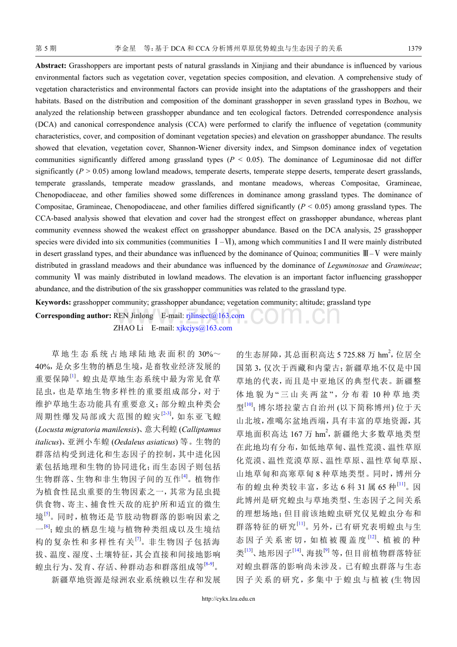 基于DCA和CCA分析博州草原优势蝗虫与生态因子的关系.pdf_第2页