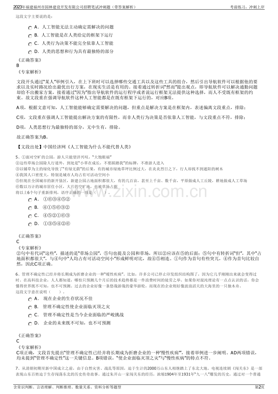 2023年福建福州市园林建设开发有限公司招聘笔试冲刺题（带答案解析）.pdf_第2页
