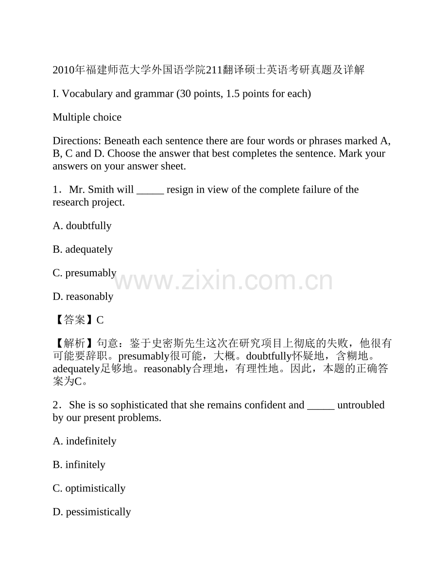 福建师范大学外国语学院211翻译硕士英语[专业硕士]历年考研真题及详解.pdf_第2页