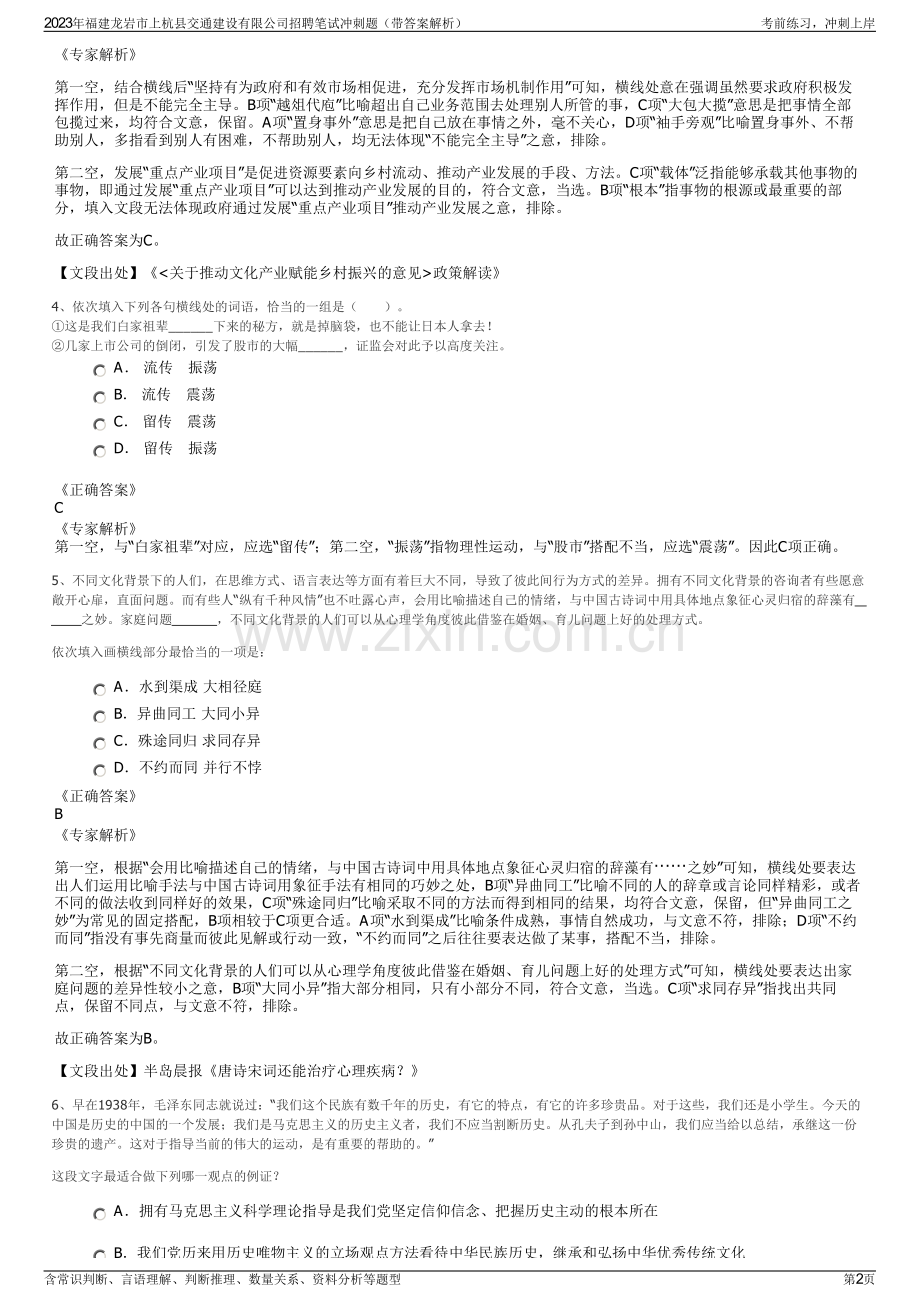 2023年福建龙岩市上杭县交通建设有限公司招聘笔试冲刺题（带答案解析）.pdf_第2页