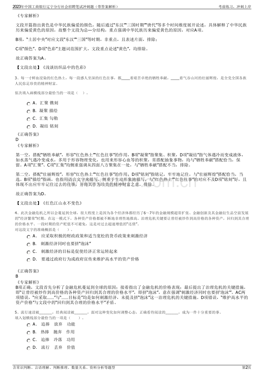 2023年中国工商银行辽宁分行社会招聘笔试冲刺题（带答案解析）.pdf_第2页