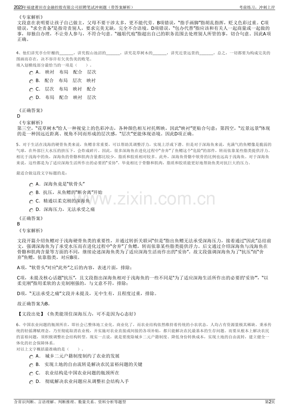 2023年福建莆田市金融控股有限公司招聘笔试冲刺题（带答案解析）.pdf_第2页