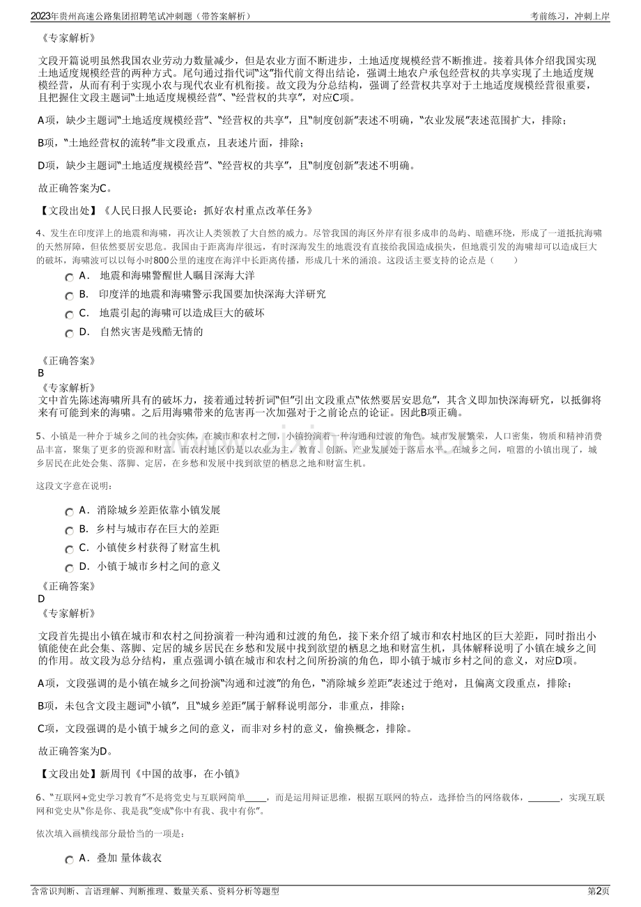 2023年贵州高速公路集团招聘笔试冲刺题（带答案解析）.pdf_第2页