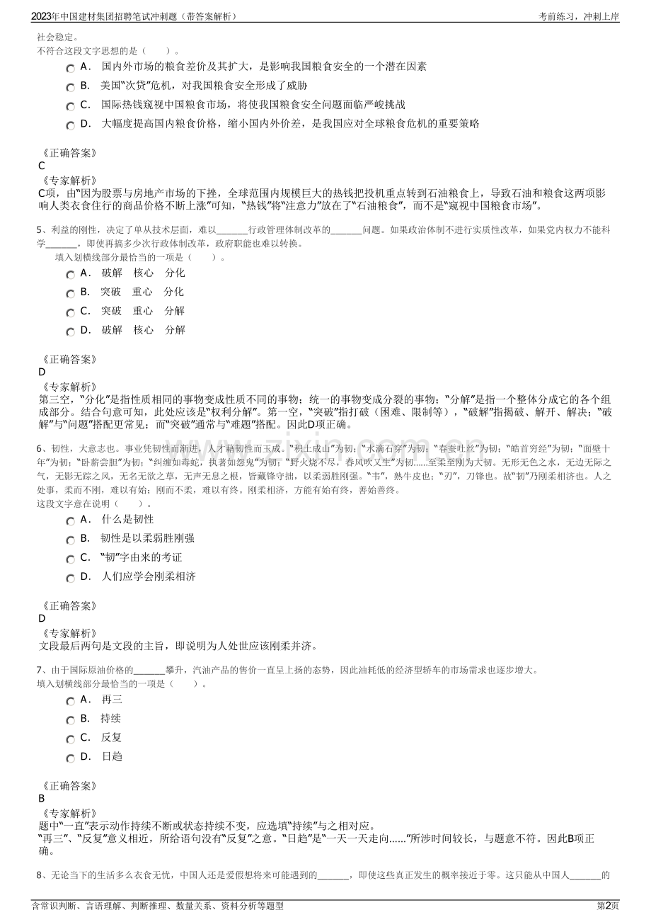 2023年中国建材集团招聘笔试冲刺题（带答案解析）.pdf_第2页