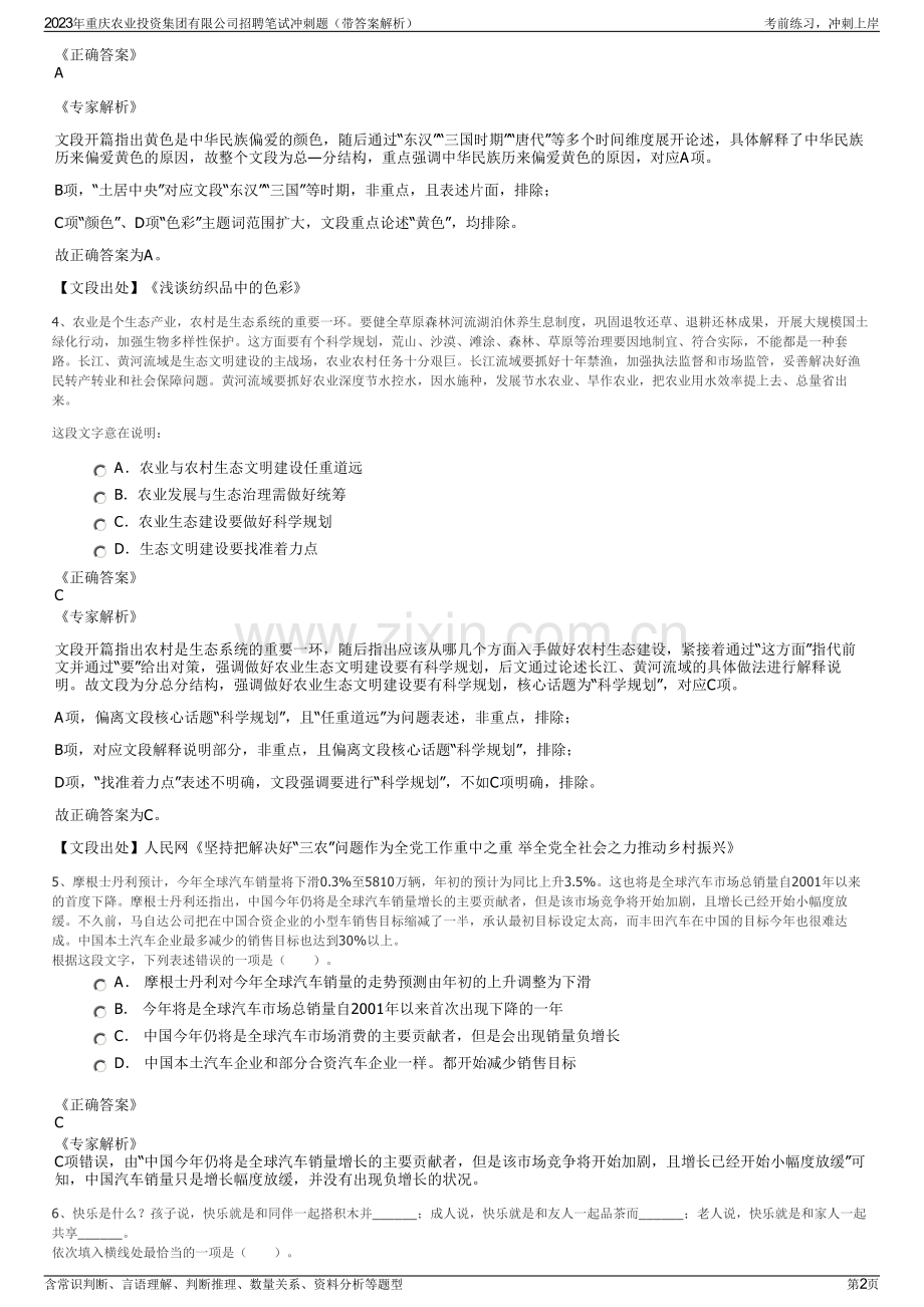 2023年重庆农业投资集团有限公司招聘笔试冲刺题（带答案解析）.pdf_第2页