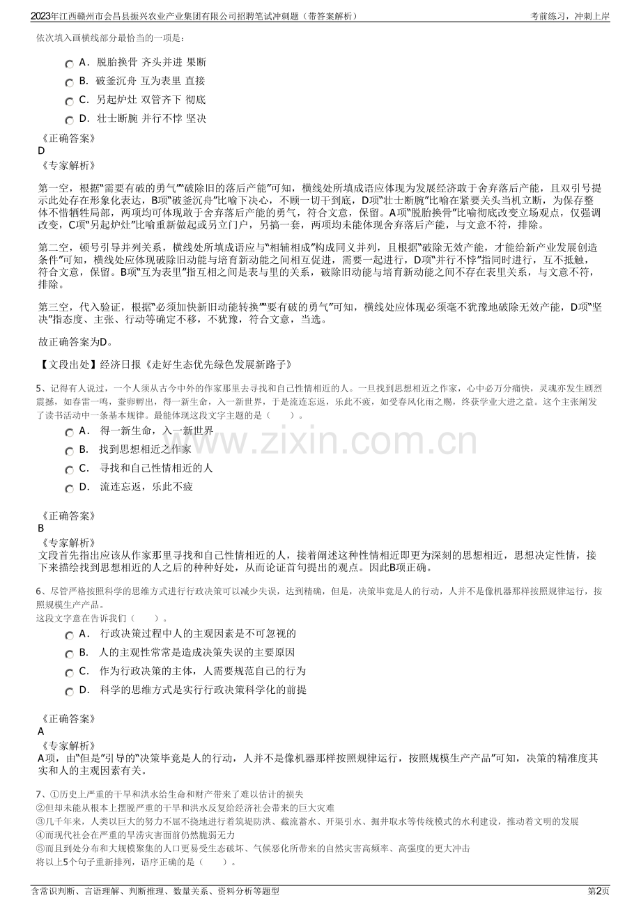 2023年江西赣州市会昌县振兴农业产业集团有限公司招聘笔试冲刺题（带答案解析）.pdf_第2页