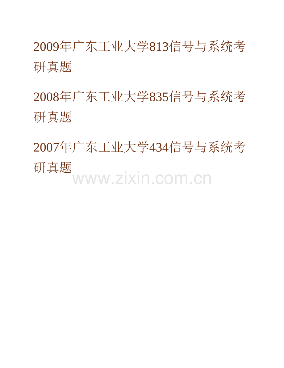 广东工业大学自动化学院809信号与系统历年考研真题汇编.pdf_第2页