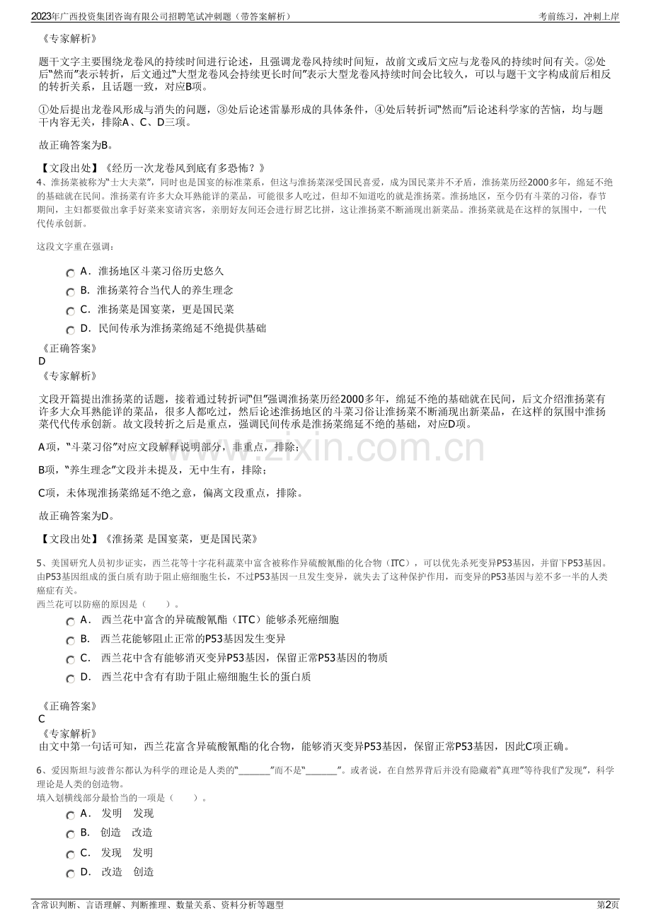 2023年广西投资集团咨询有限公司招聘笔试冲刺题（带答案解析）.pdf_第2页