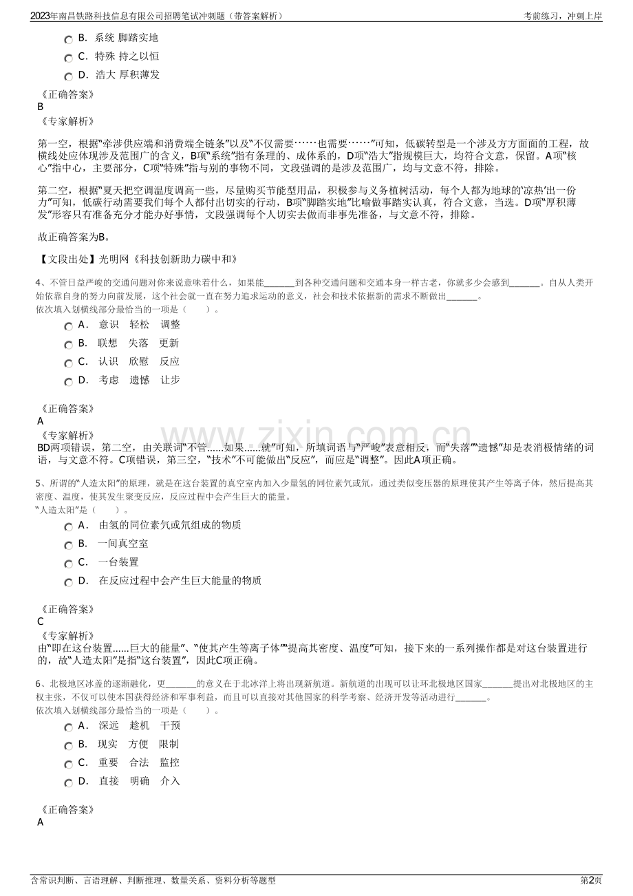 2023年南昌铁路科技信息有限公司招聘笔试冲刺题（带答案解析）.pdf_第2页