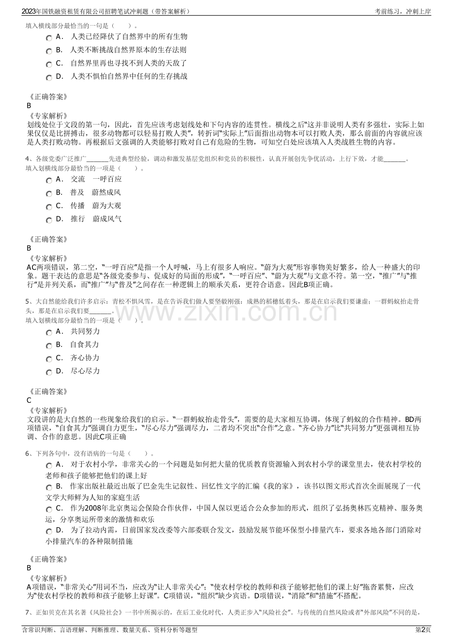 2023年国铁融资租赁有限公司招聘笔试冲刺题（带答案解析）.pdf_第2页
