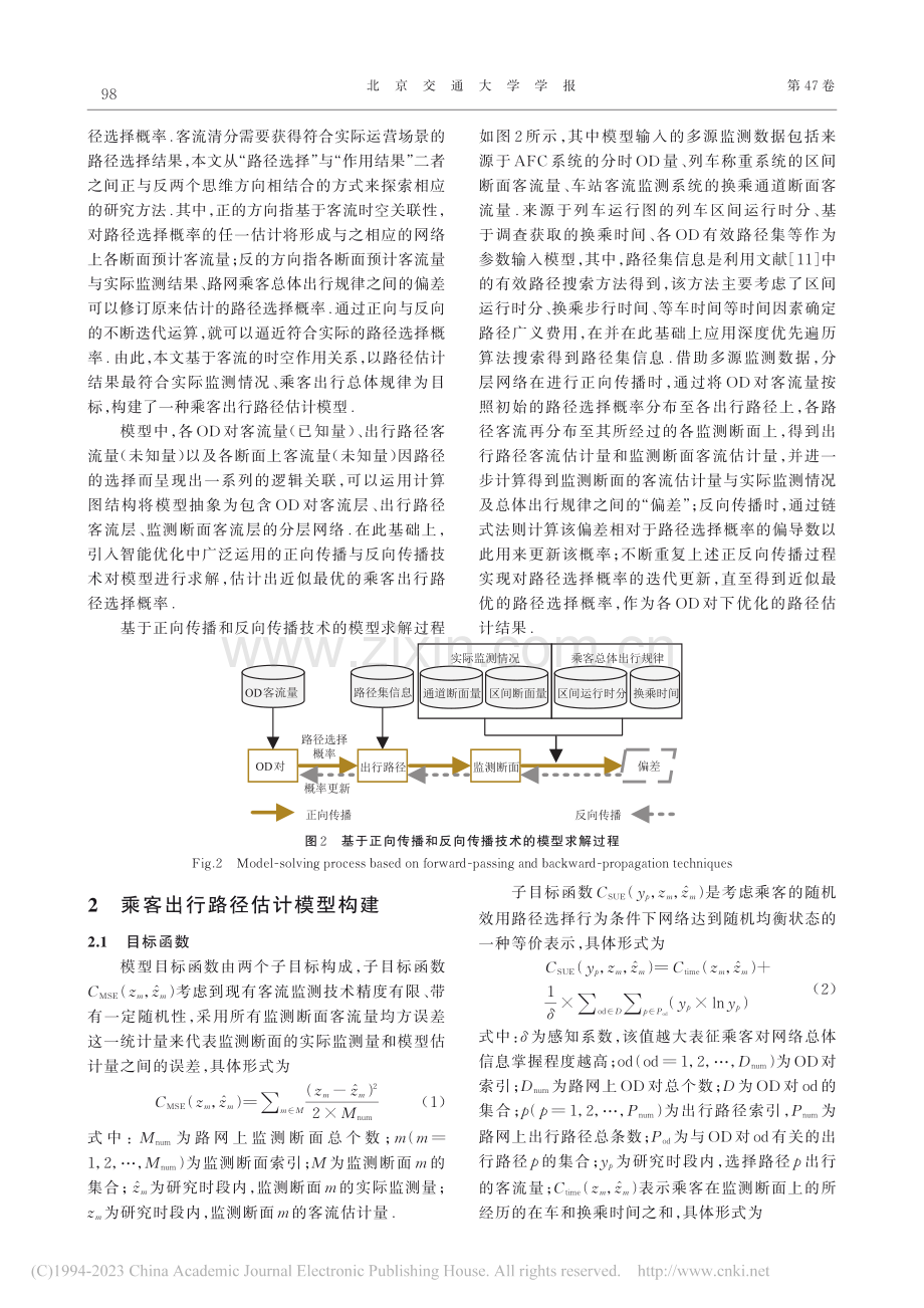 基于多源监测数据的城轨路网乘客出行路径估计方法_彭羽飞.pdf_第3页