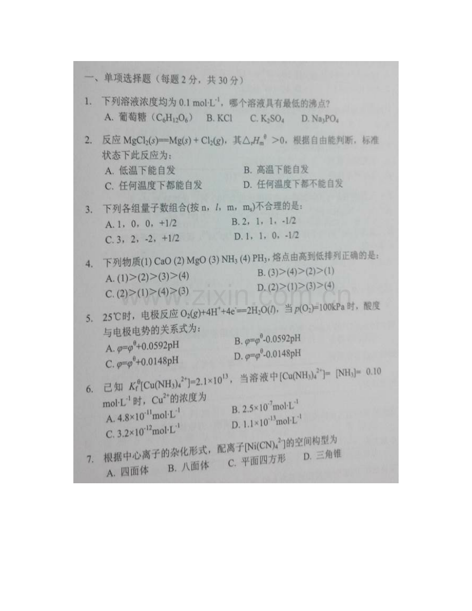 福建农林大学611化学历年考研真题汇编.pdf_第3页