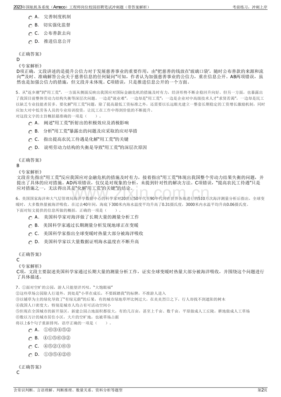 2023年国航机务系统（Ameco）工程师岗位校园招聘笔试冲刺题（带答案解析）.pdf_第2页