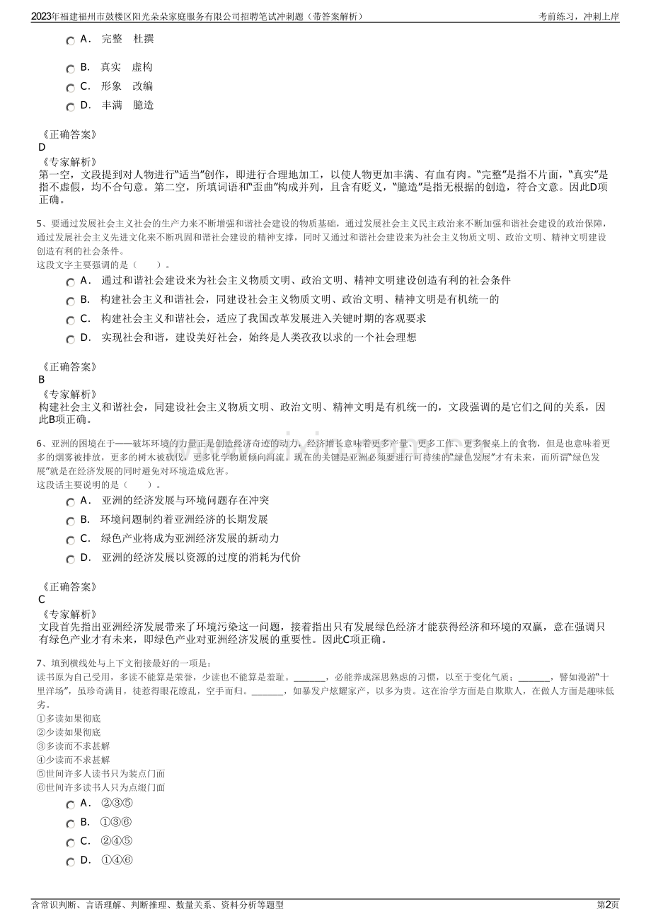 2023年福建福州市鼓楼区阳光朵朵家庭服务有限公司招聘笔试冲刺题（带答案解析）.pdf_第2页