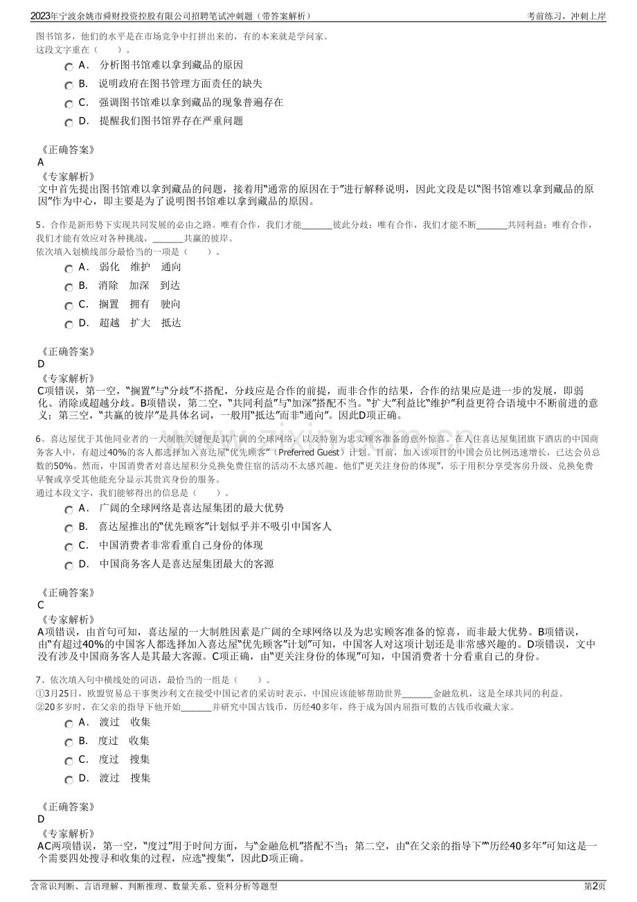 2023年宁波余姚市舜财投资控股有限公司招聘笔试冲刺题（带答案解析）.pdf_第2页