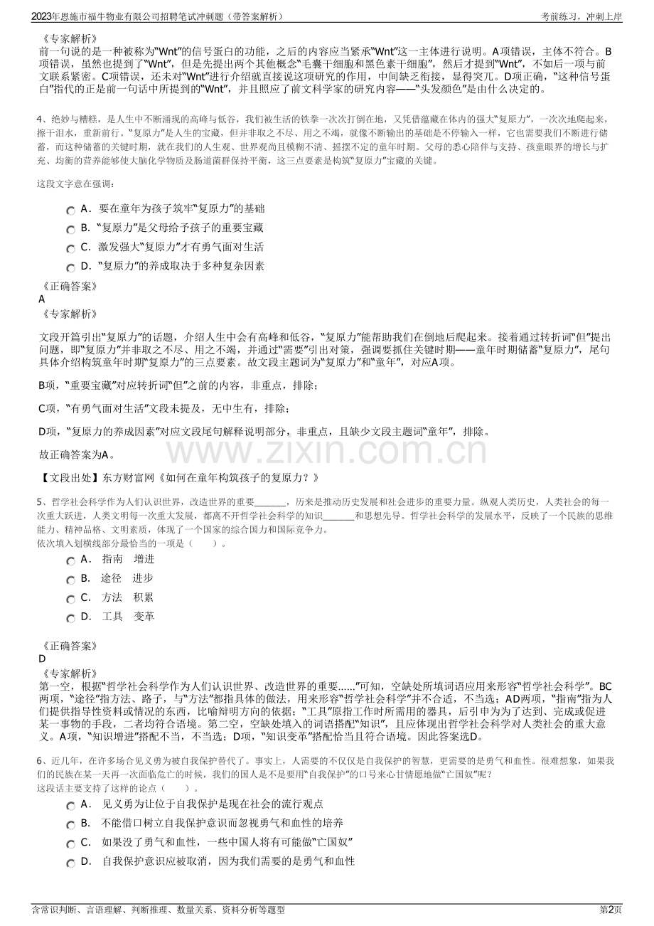 2023年恩施市福牛物业有限公司招聘笔试冲刺题（带答案解析）.pdf_第2页