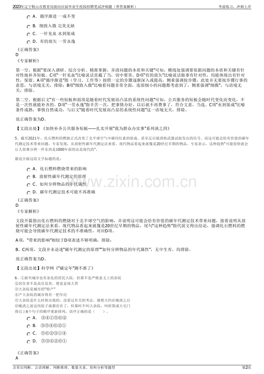2023年辽宁鞍山市教育局面向应届毕业生校园招聘笔试冲刺题（带答案解析）.pdf_第2页