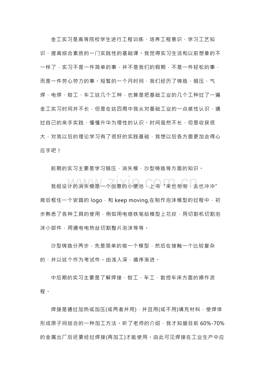 大学生金工实习报告.docx_第1页