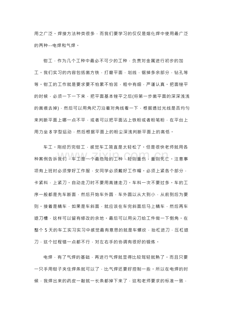 大学生金工实习报告.docx_第2页