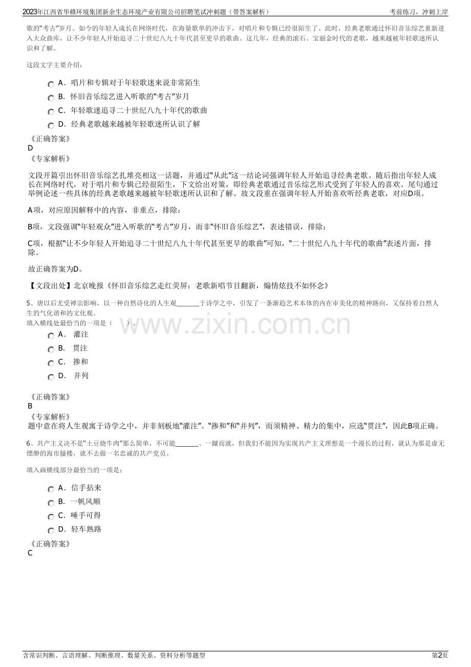 2023年江西省华赣环境集团新余生态环境产业有限公司招聘笔试冲刺题（带答案解析）.pdf_第2页