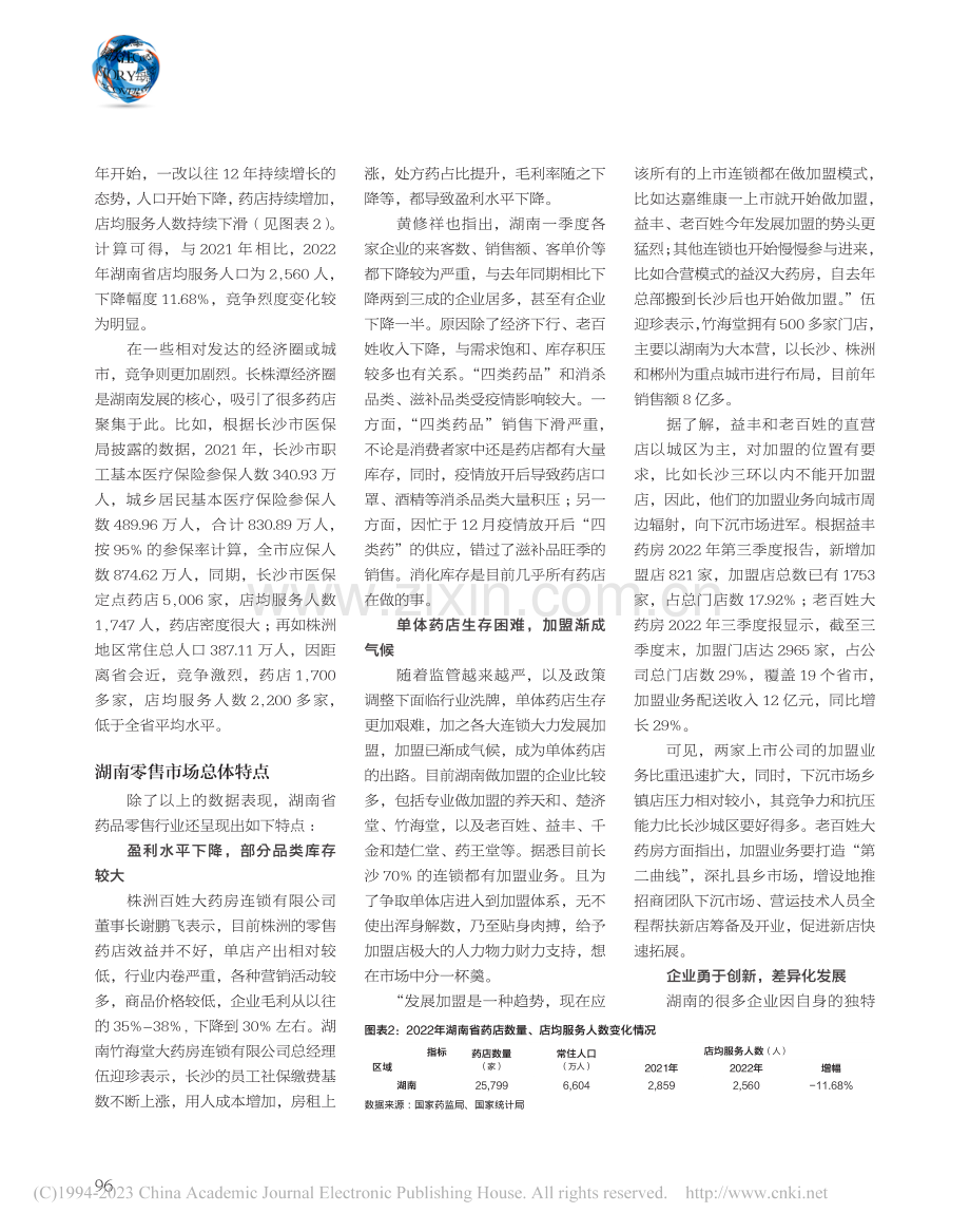 湖南：巨头并立创新高地_姜志敏.pdf_第3页