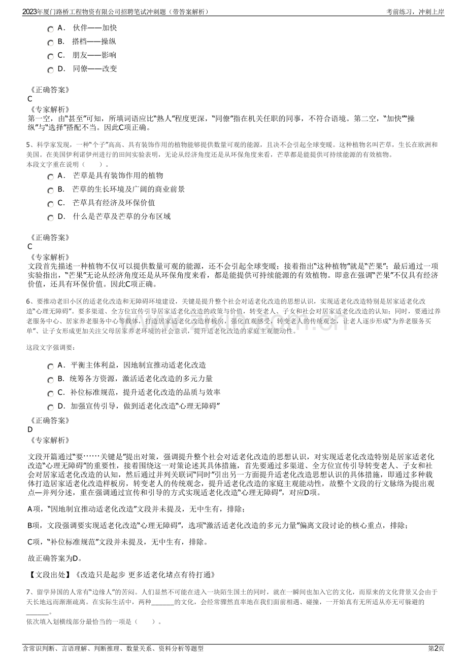 2023年厦门路桥工程物资有限公司招聘笔试冲刺题（带答案解析）.pdf_第2页