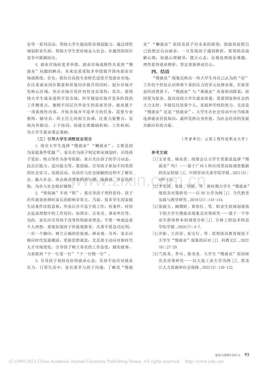大学生“慢就业”现象与应对策略探究_令狐浩晶.pdf_第3页