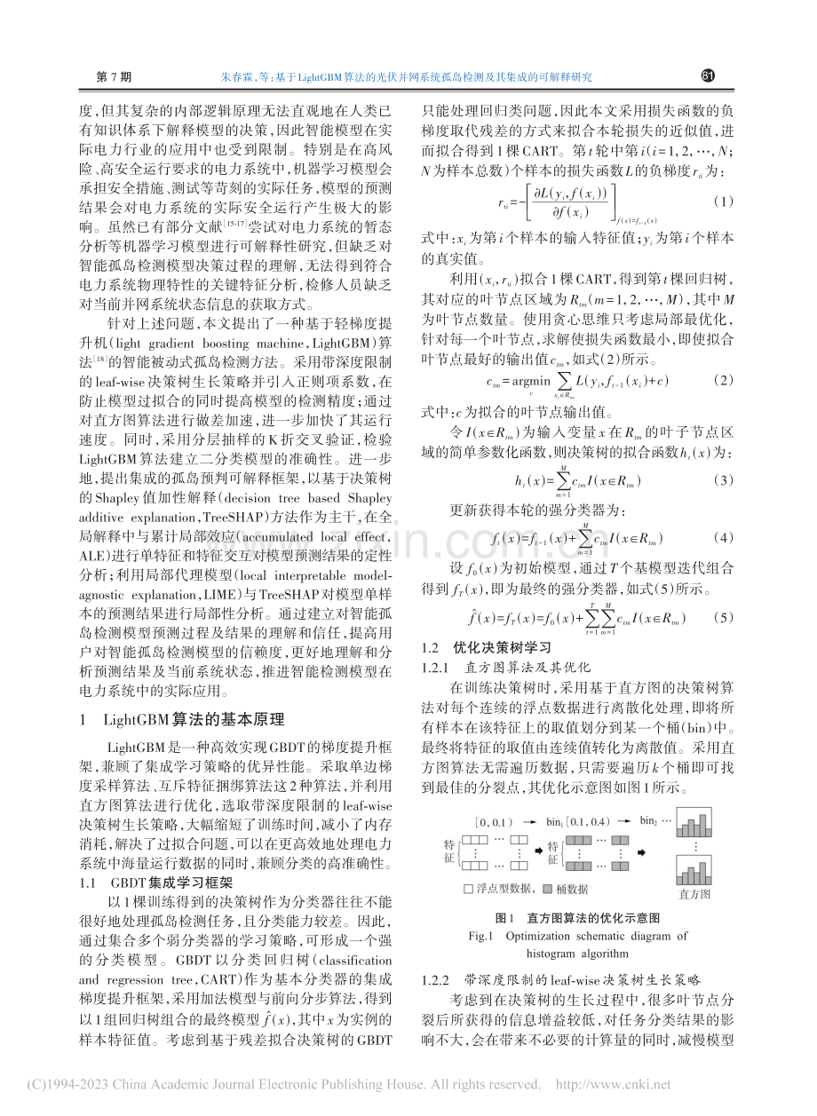 基于LightGBM算法的...岛检测及其集成的可解释研究_朱春霖.pdf_第2页