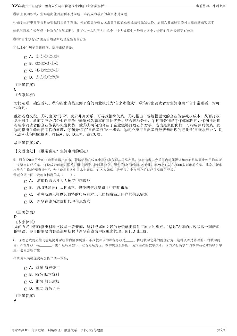2023年贵州古邑建设工程有限公司招聘笔试冲刺题（带答案解析）.pdf_第2页